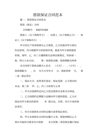借款保证合同范本
