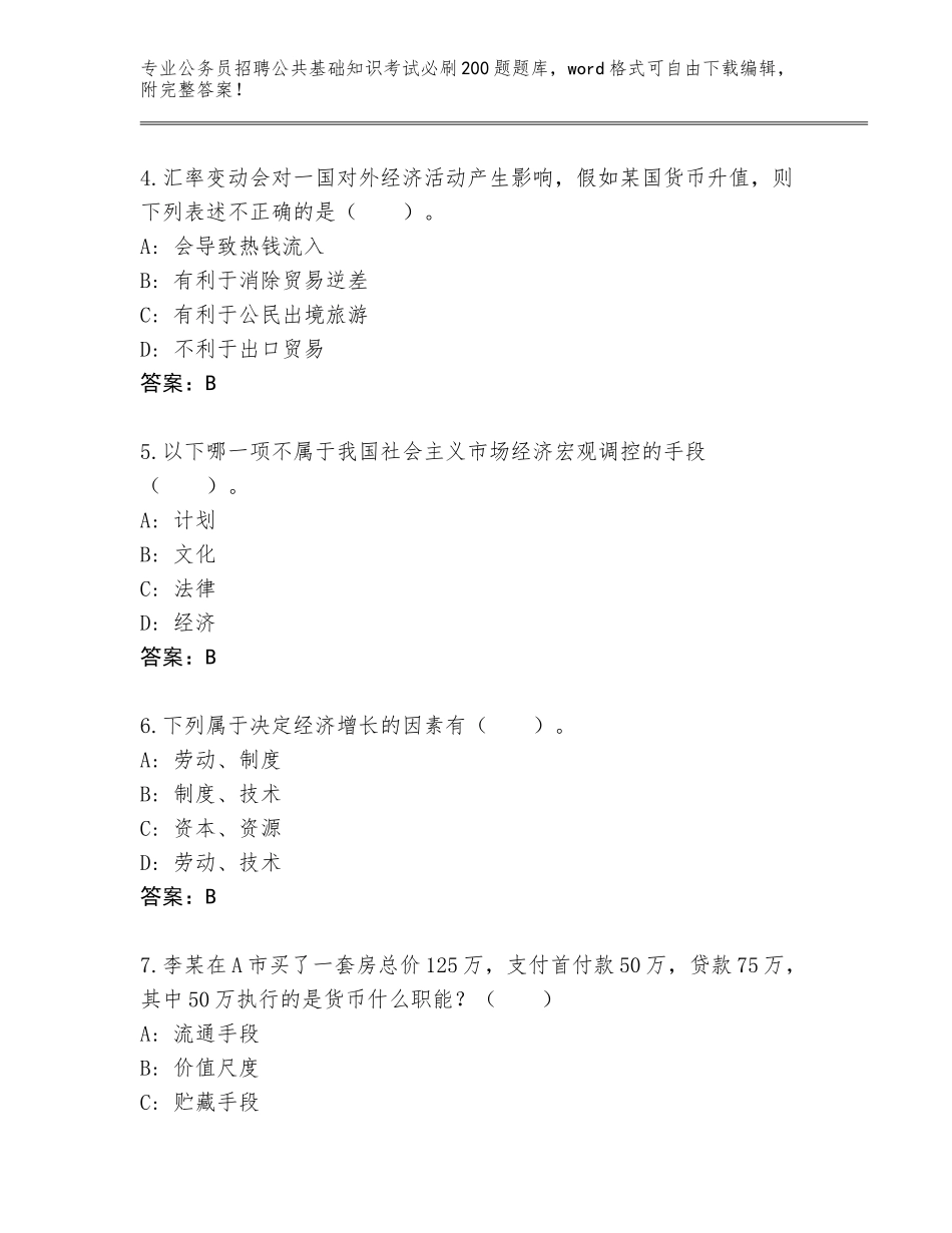 2024贵州省荔波县公务员招聘公共基础知识考试必刷200题（基础题）_第2页