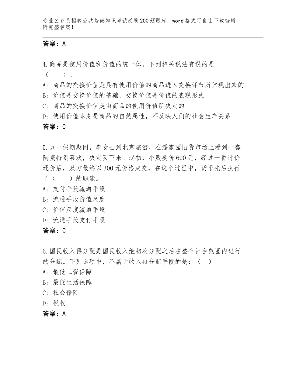 2023-24年甘肃省西峰区公务员招聘公共基础知识考试必刷200题完整题库附参考答案（A卷）_第2页