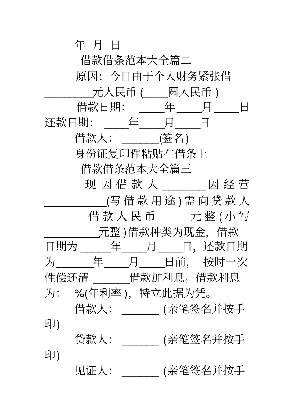 借款借条范本大全_第2页