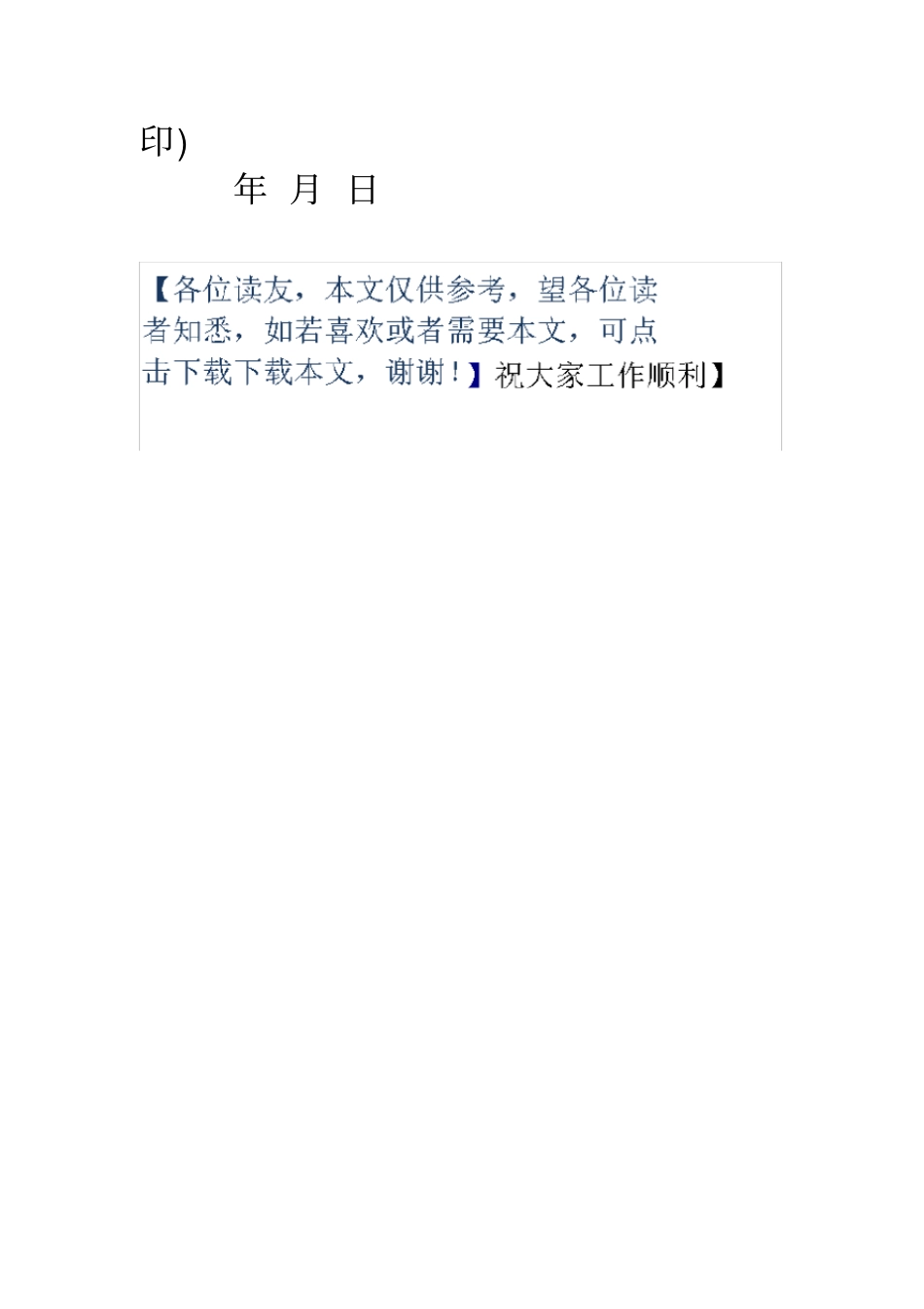 借款借条范本大全_第3页