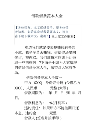 借款借条范本大全