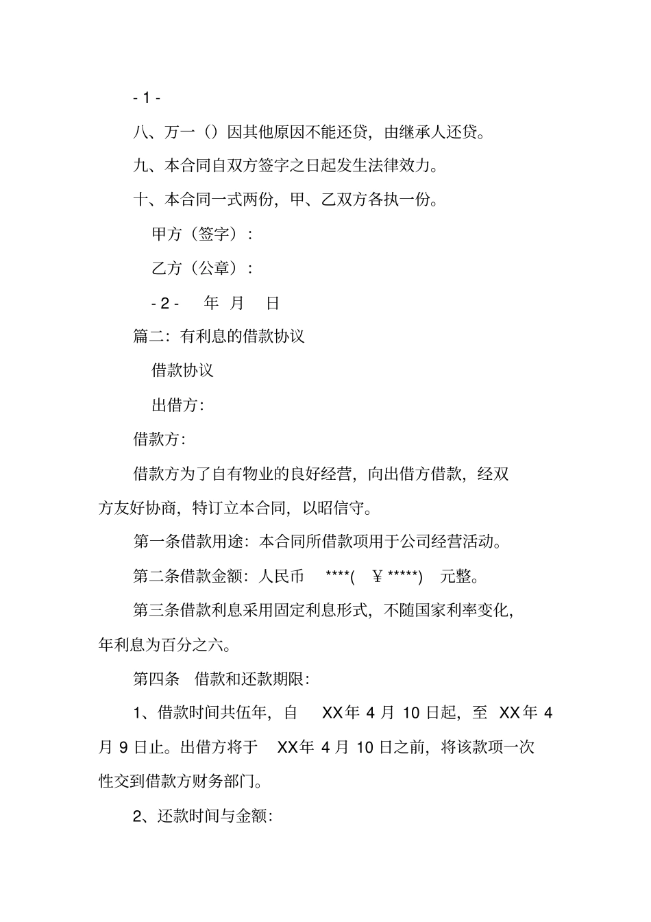 借款利息,合同_第2页