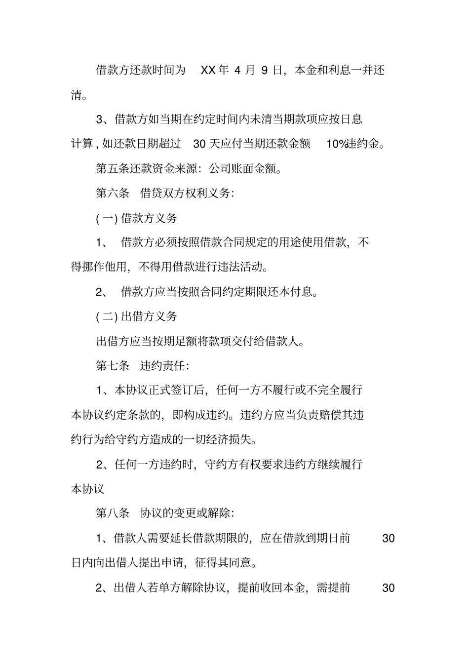 借款利息,合同_第3页