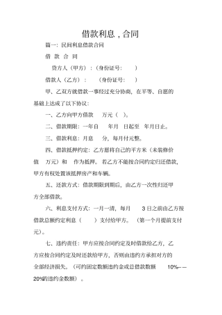 借款利息,合同
