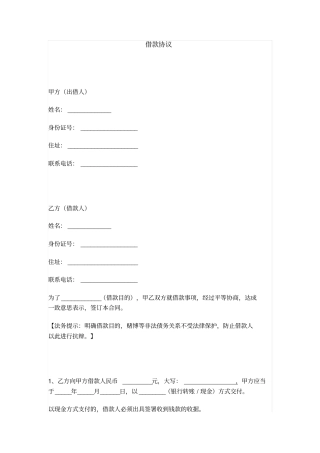 借款协议、收款收据合同范本个人小额借款适用