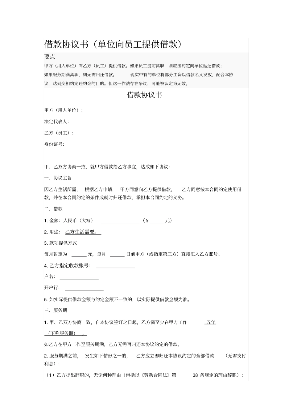 借款协议书单位向员工提供借款_第1页