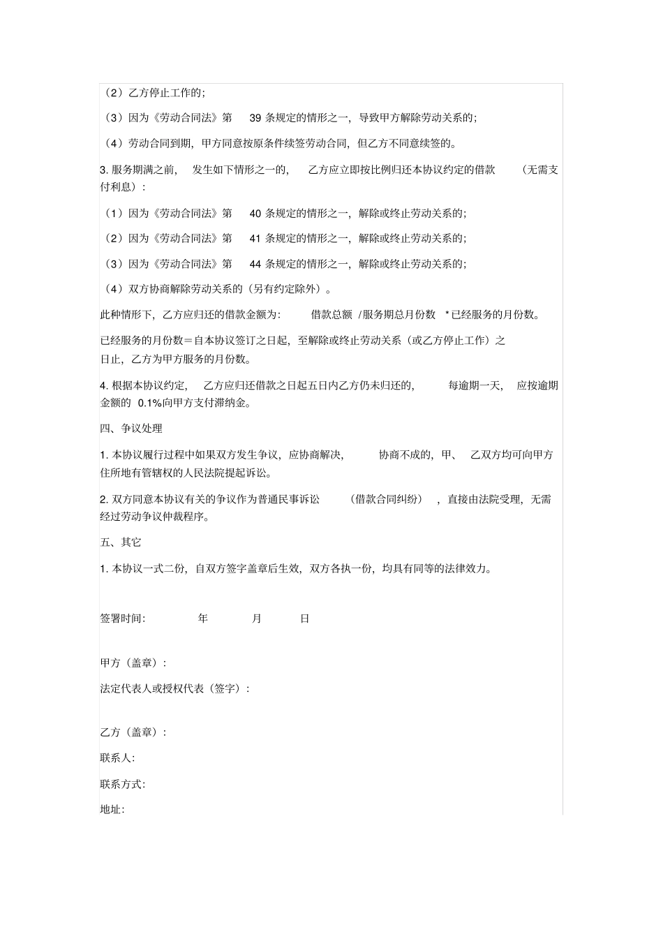 借款协议书单位向员工提供借款_第2页