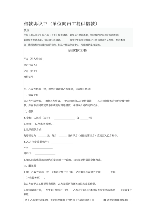 借款协议书单位向员工提供借款