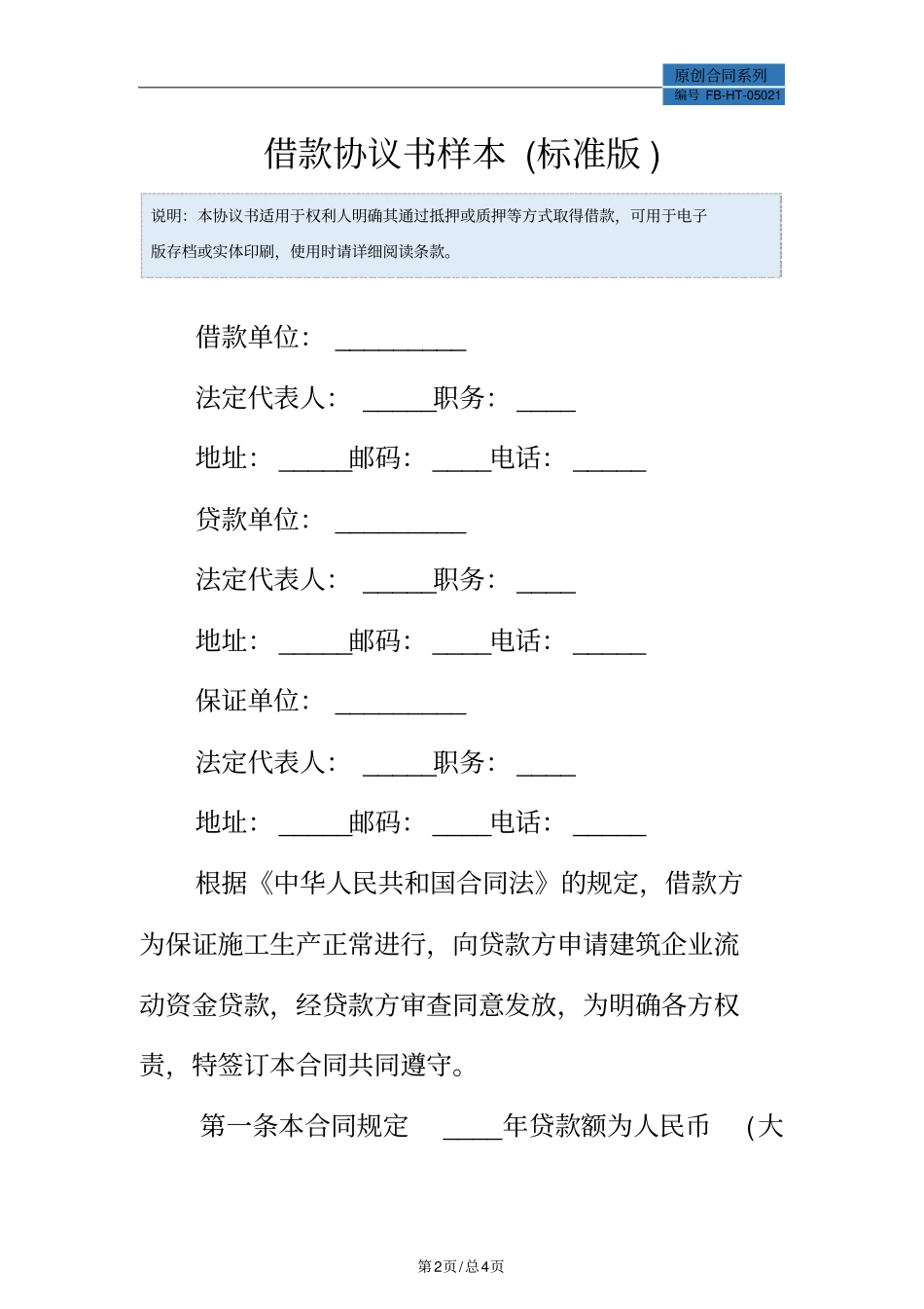 借款协议书样本标准版_第2页