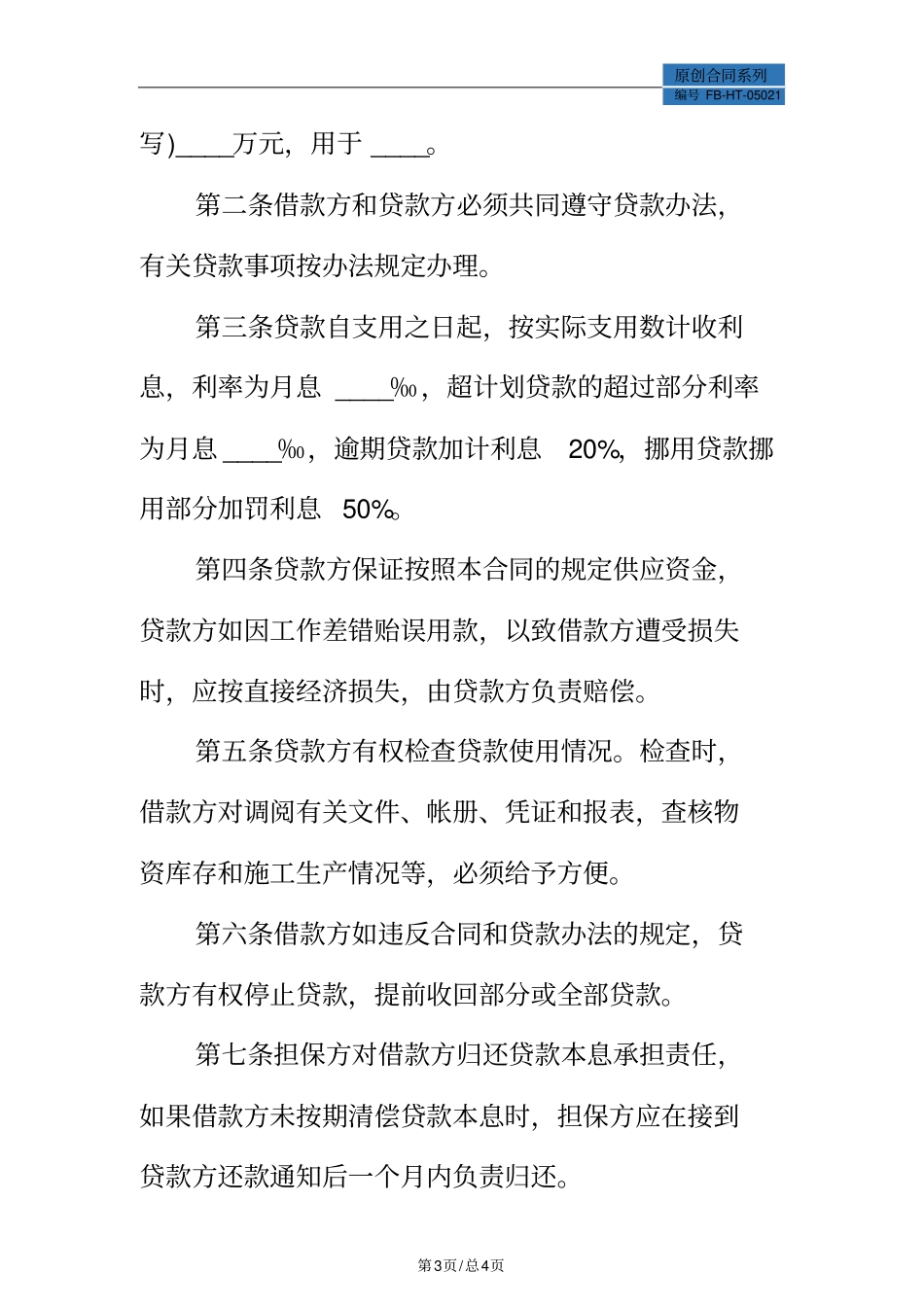 借款协议书样本标准版_第3页