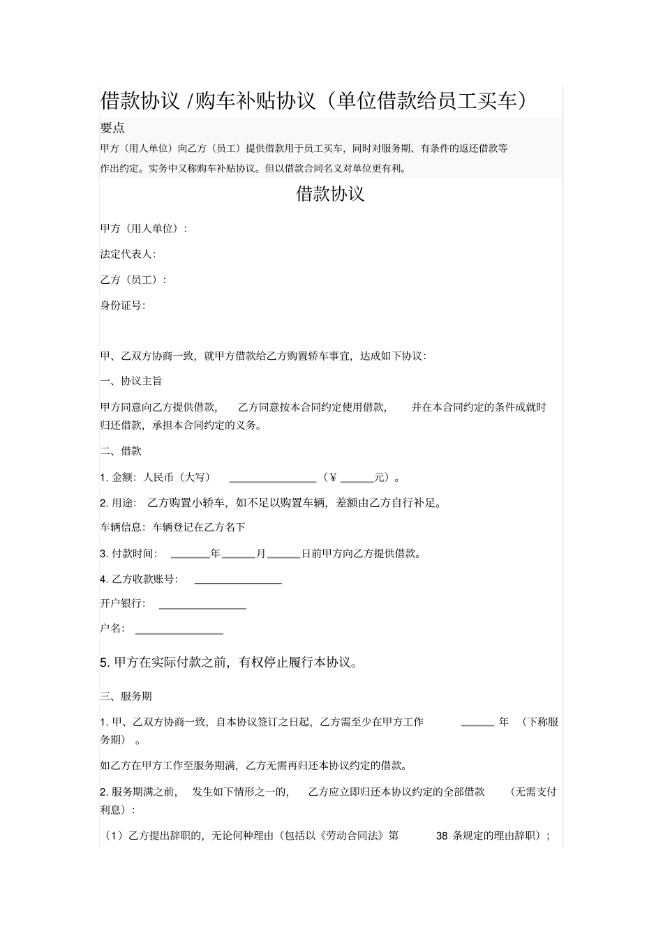 借款协议购车补贴协议单位借款给员工买车_第1页