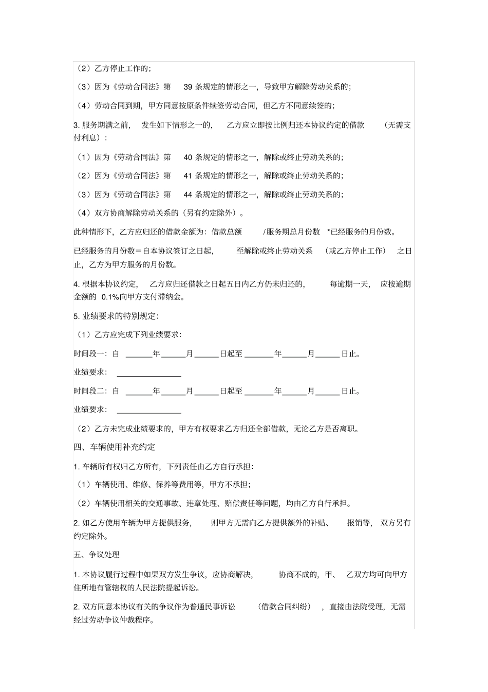 借款协议购车补贴协议单位借款给员工买车_第2页