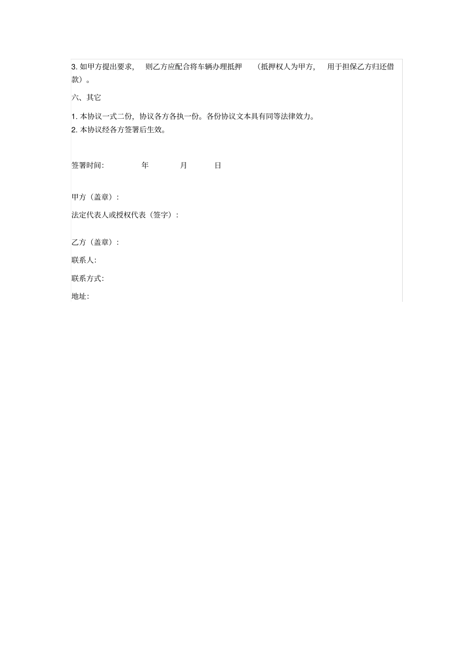 借款协议购车补贴协议单位借款给员工买车_第3页