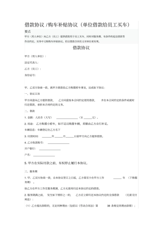 借款协议购车补贴协议单位借款给员工买车