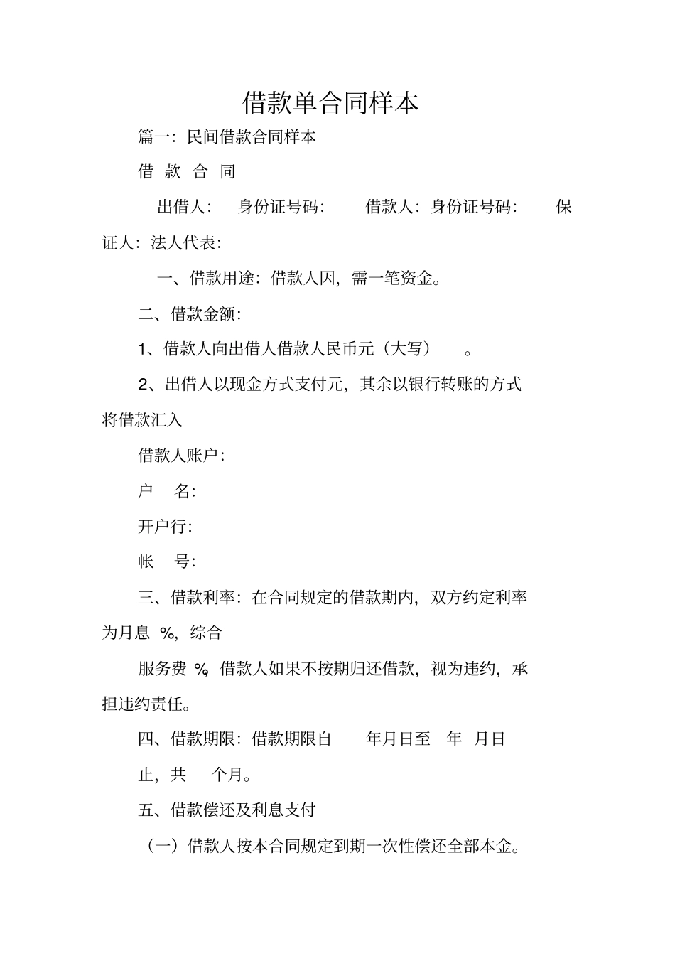 借款单合同样本_第1页