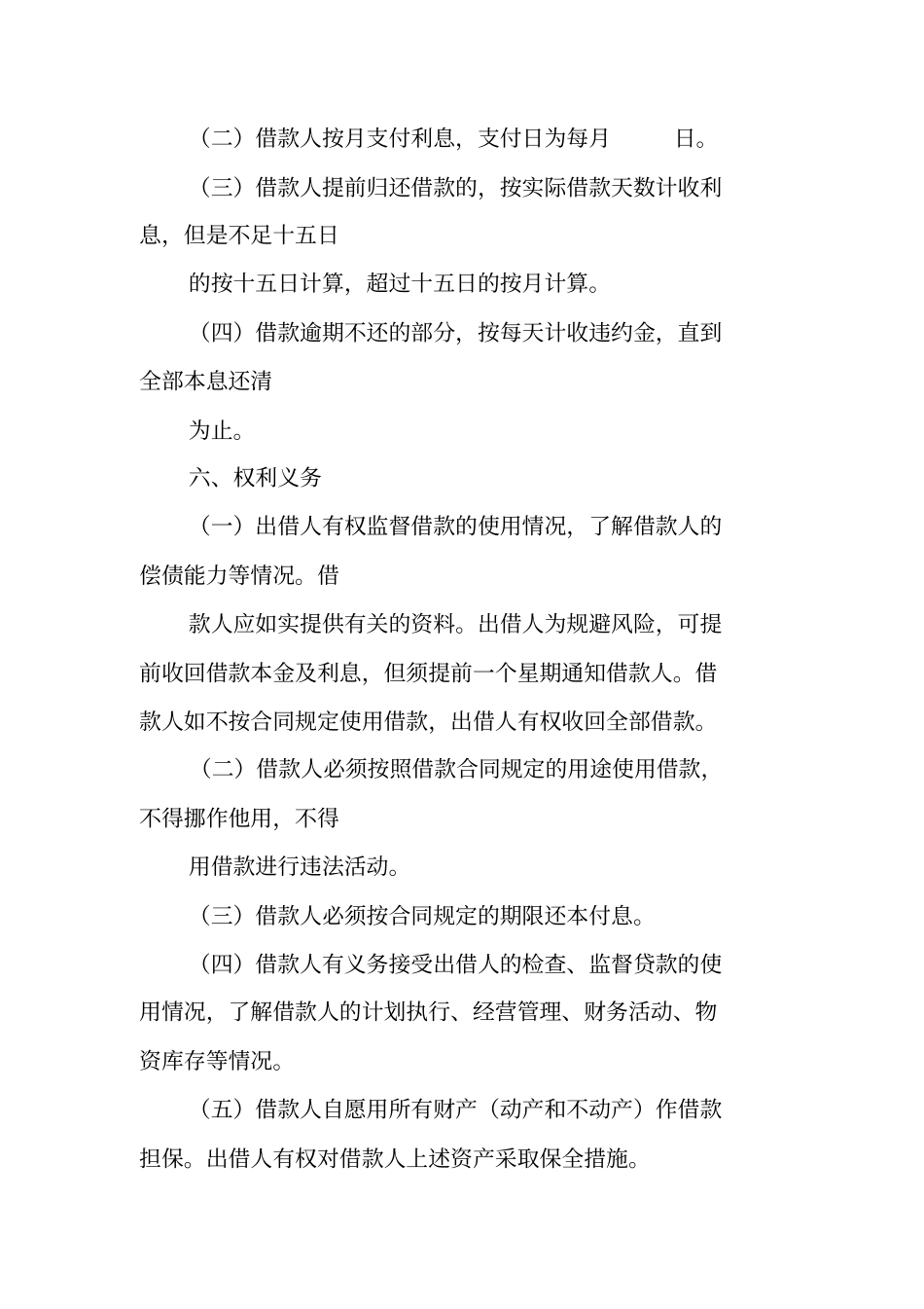 借款单合同样本_第2页