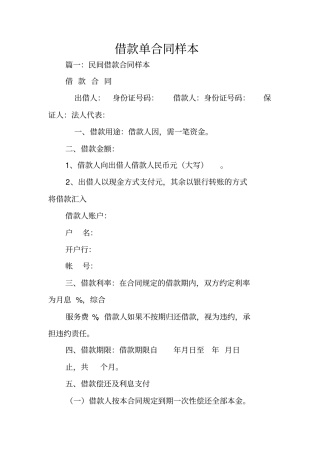 借款单合同样本