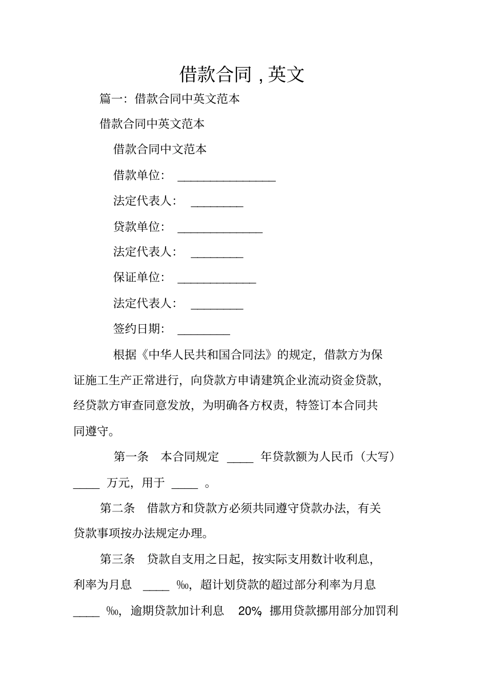 借款合同,英文_第1页