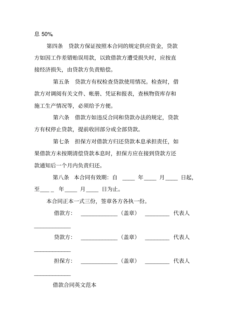 借款合同,英文_第2页