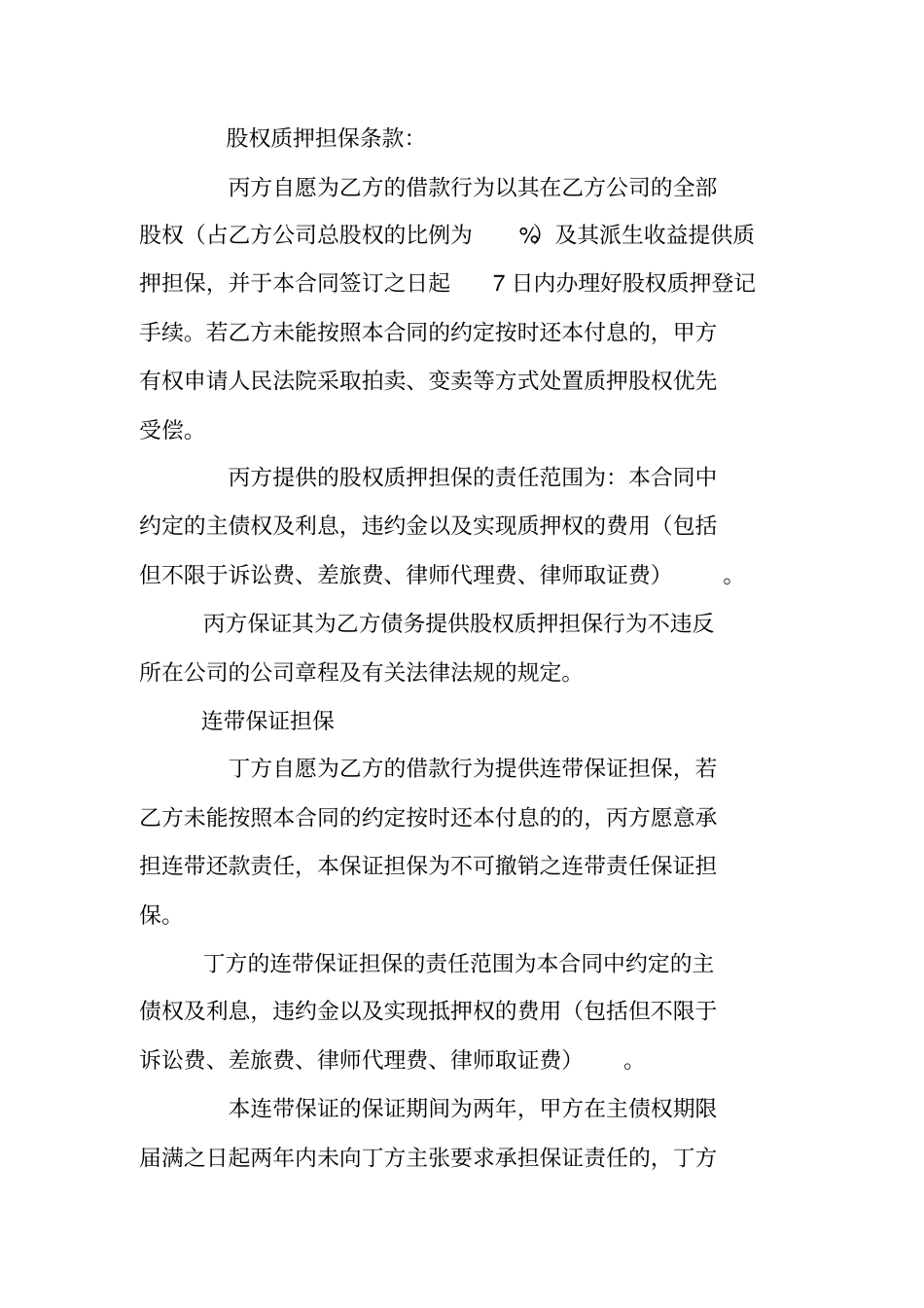 借款合同,质押条款_第2页