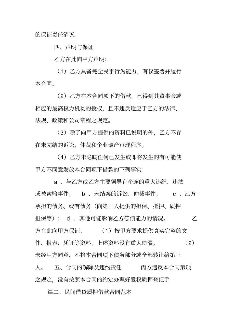 借款合同,质押条款_第3页
