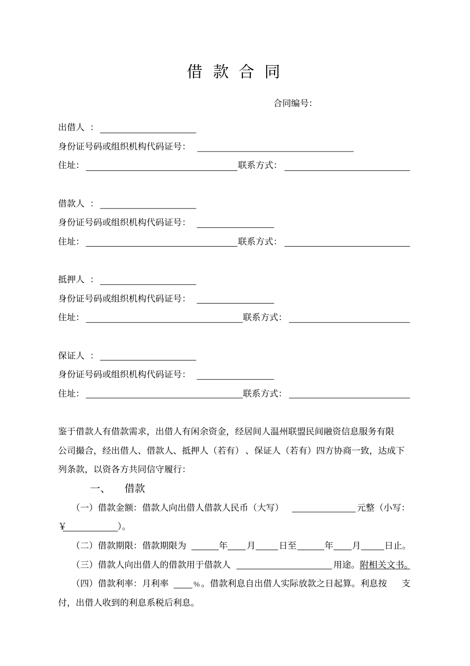 借款合同-线下_第2页