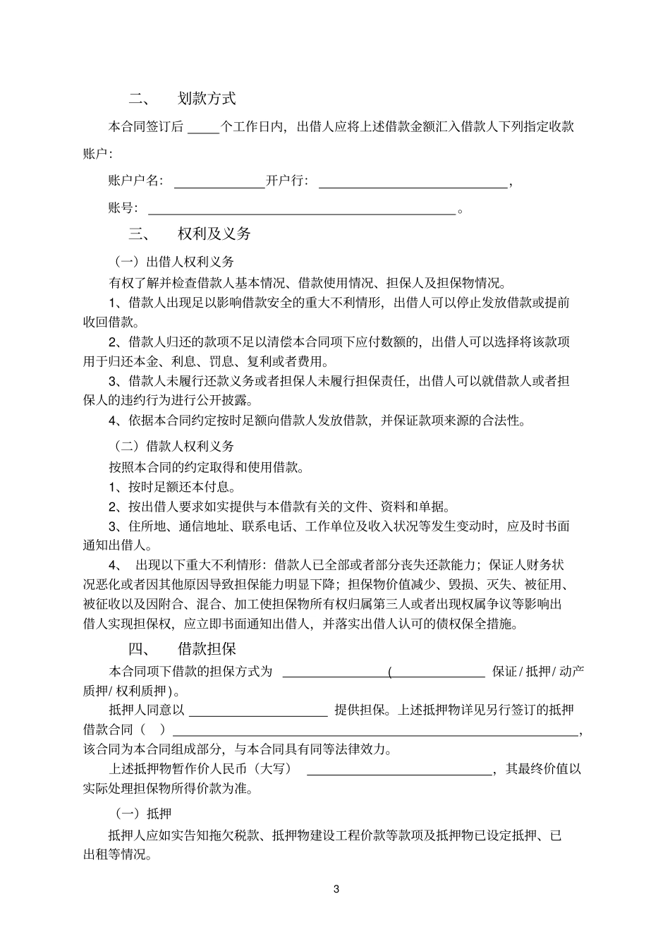 借款合同-线下_第3页