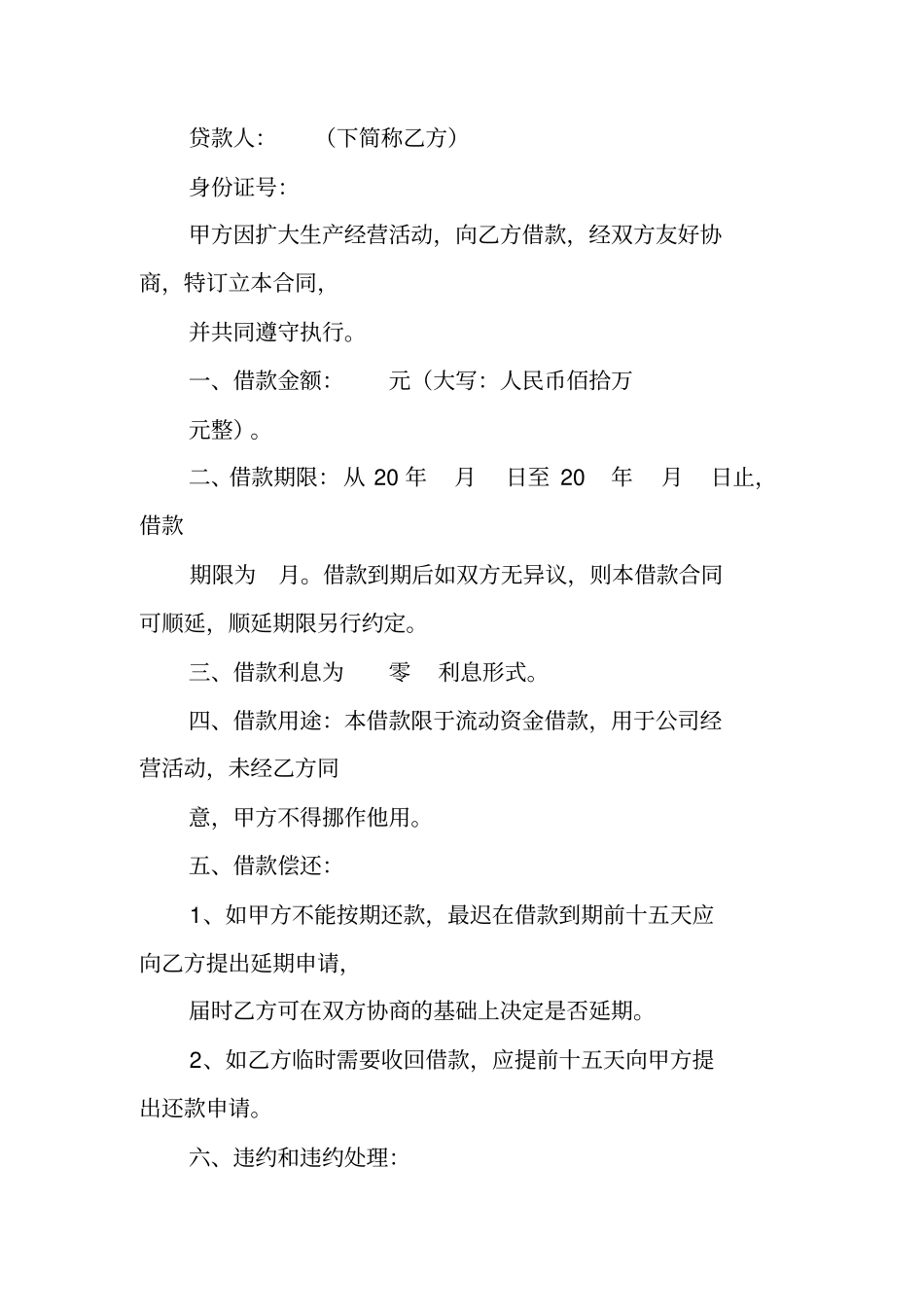 借款合同与贷款合同_第2页