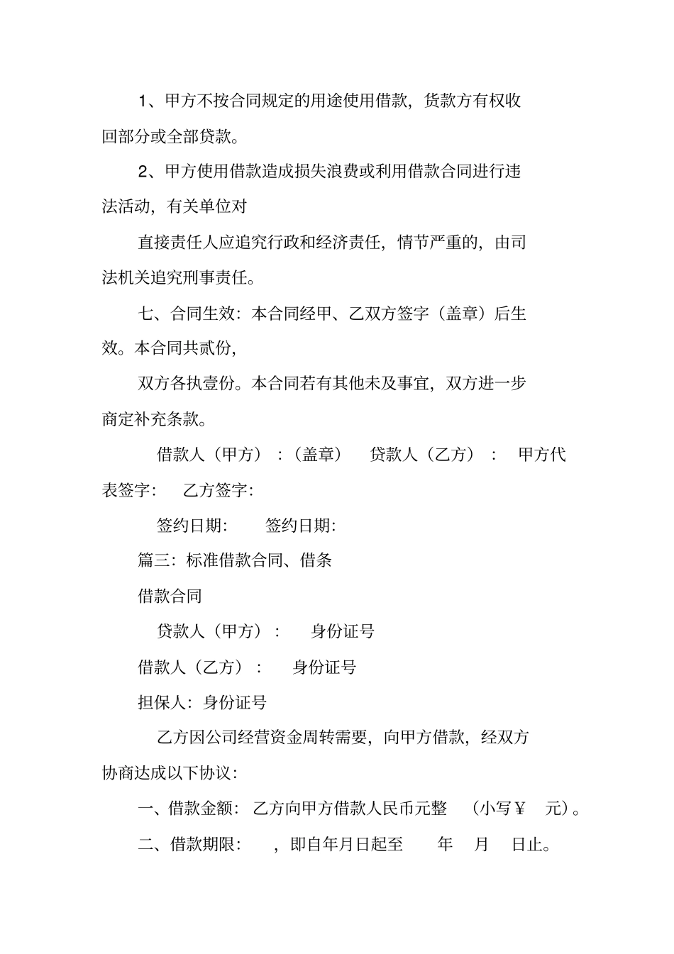 借款合同与贷款合同_第3页