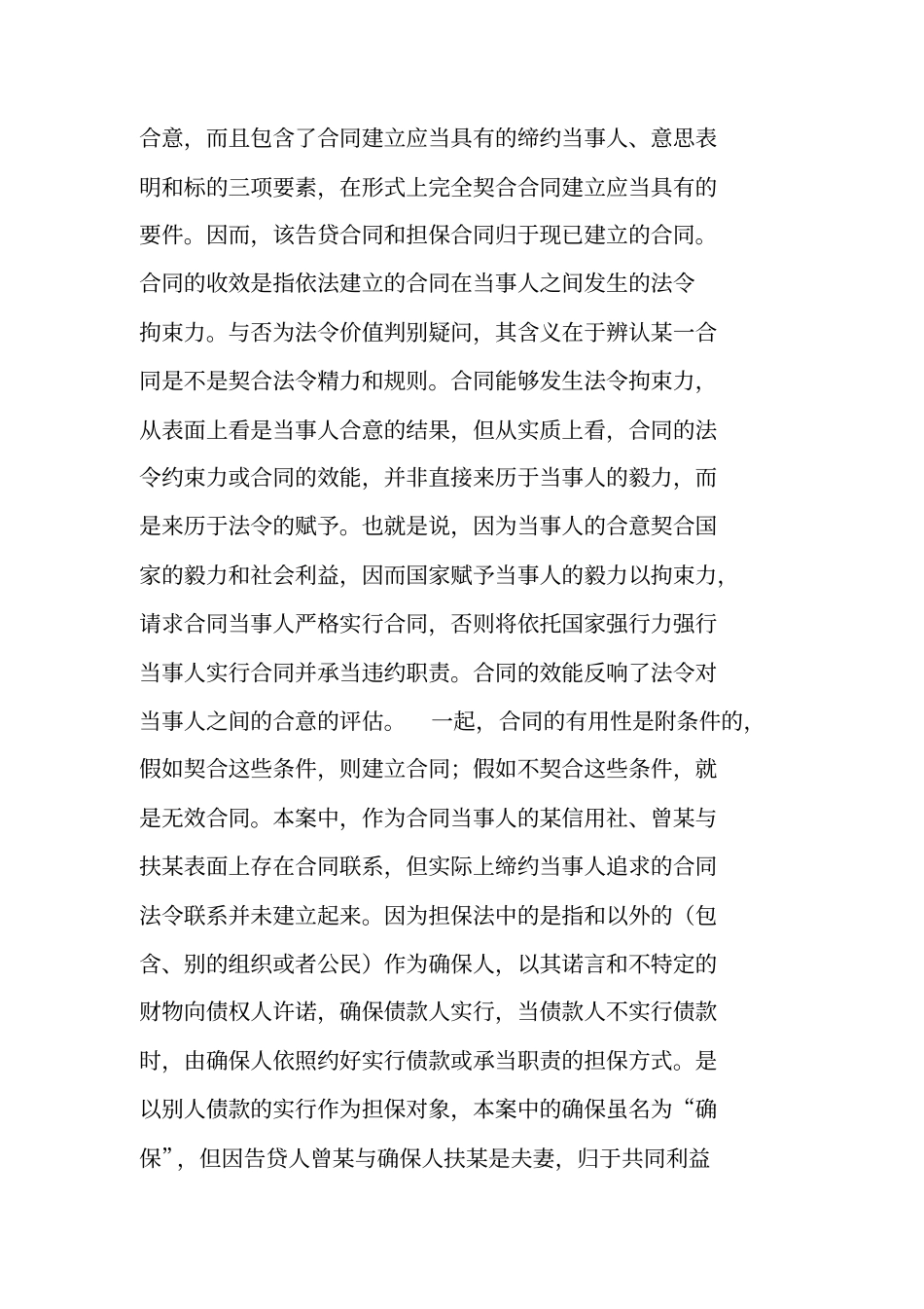 借款合同与担保合同效力_第2页