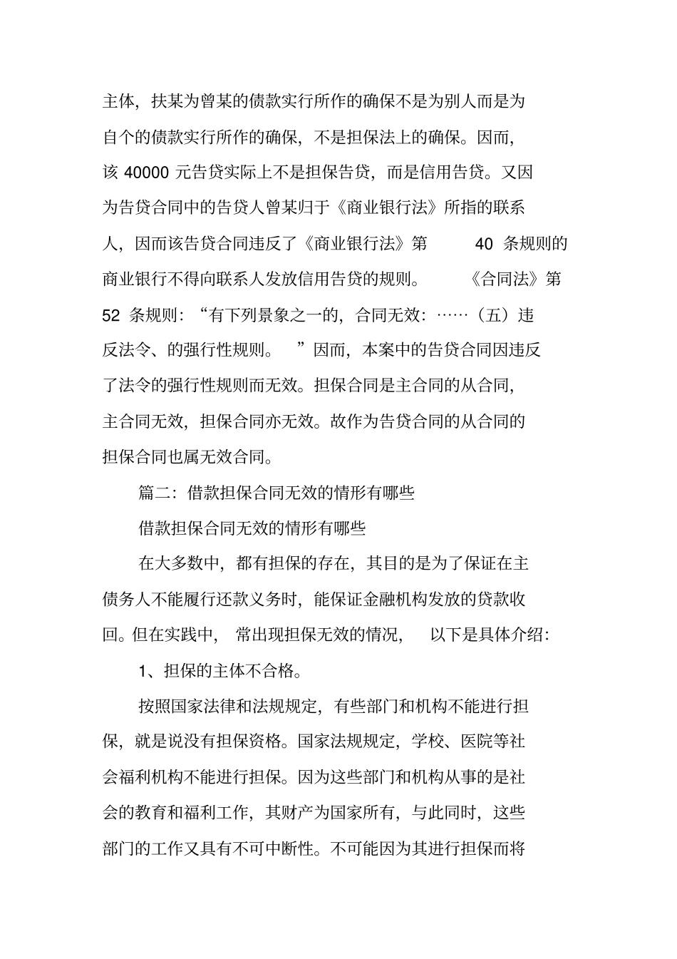 借款合同与担保合同效力_第3页