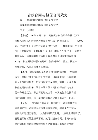 借款合同与担保合同效力