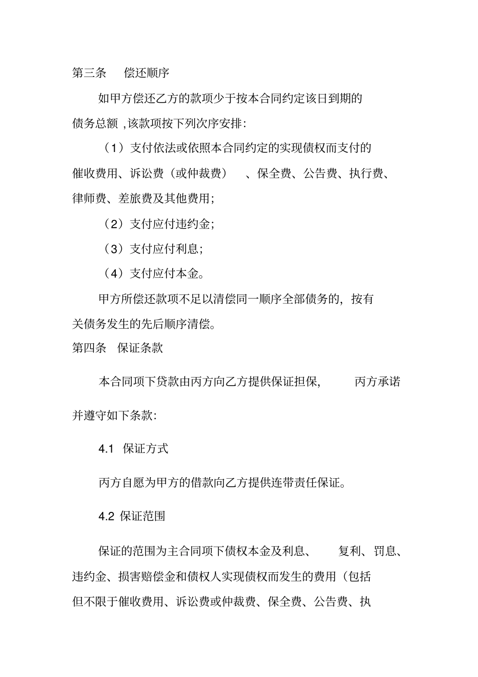 借款合同个人包含保证条款_第3页