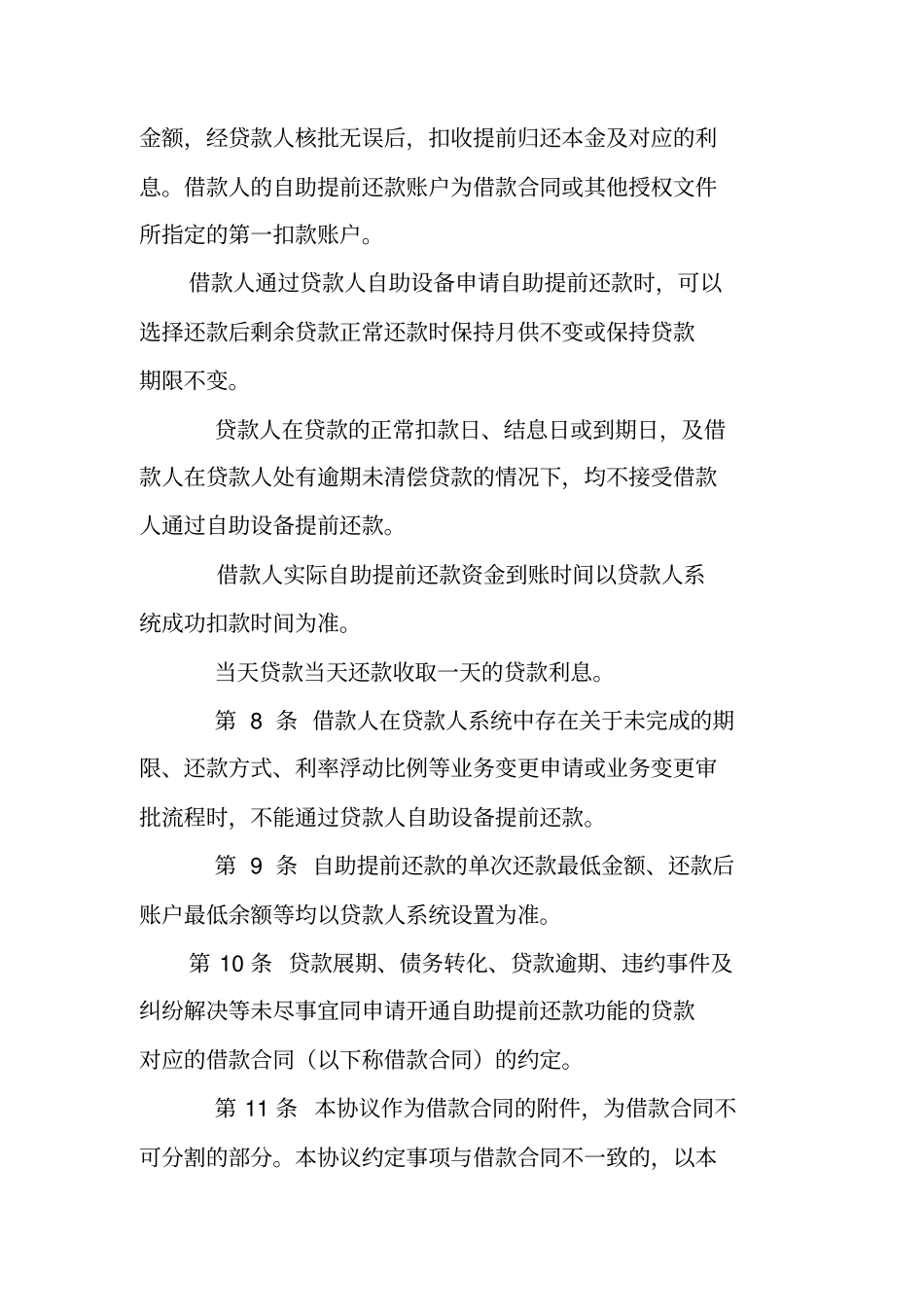 借款合同中另行达成提前还款协议_第3页