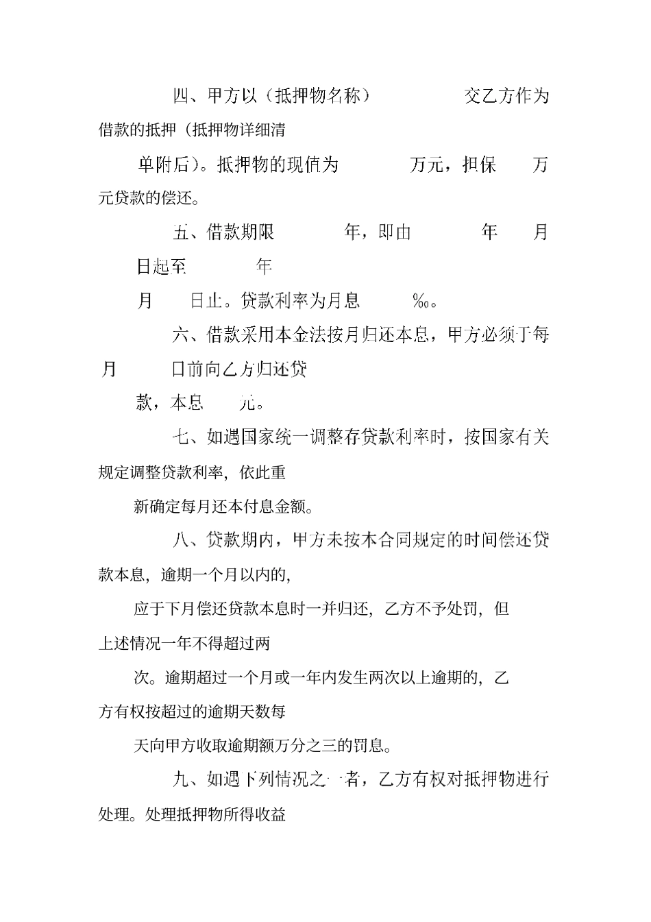 借款合同住房抵押_第2页