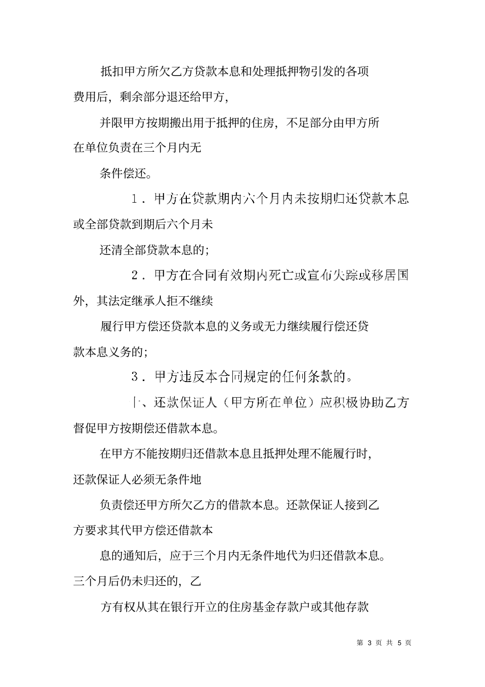 借款合同住房抵押_第3页