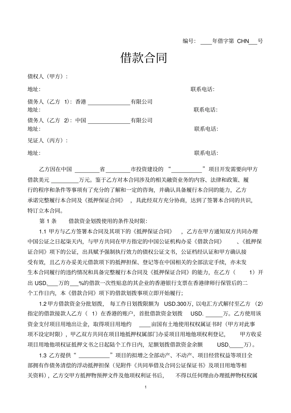 借款合同分期_第1页