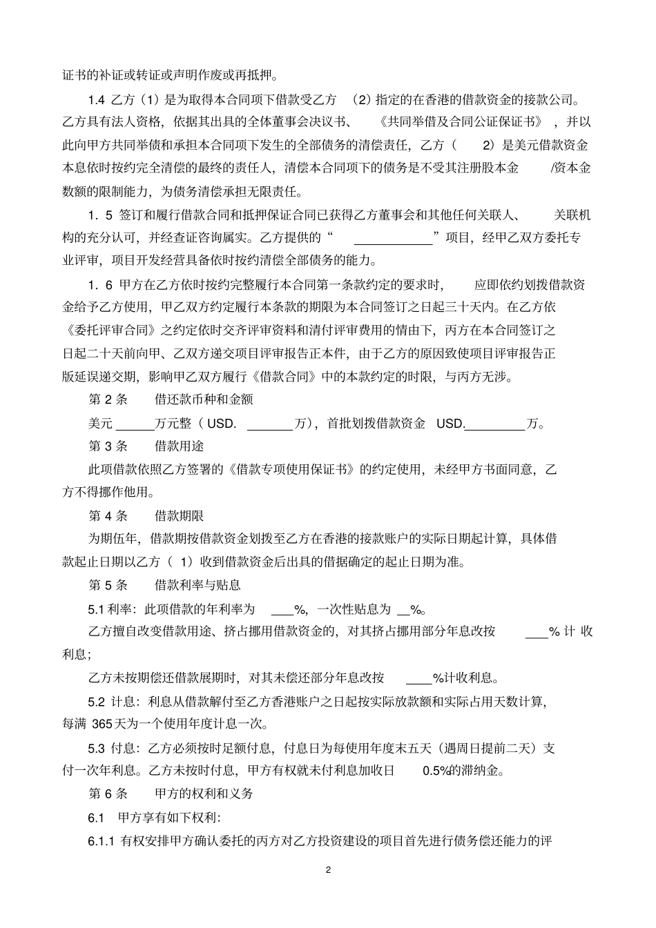 借款合同分期_第2页