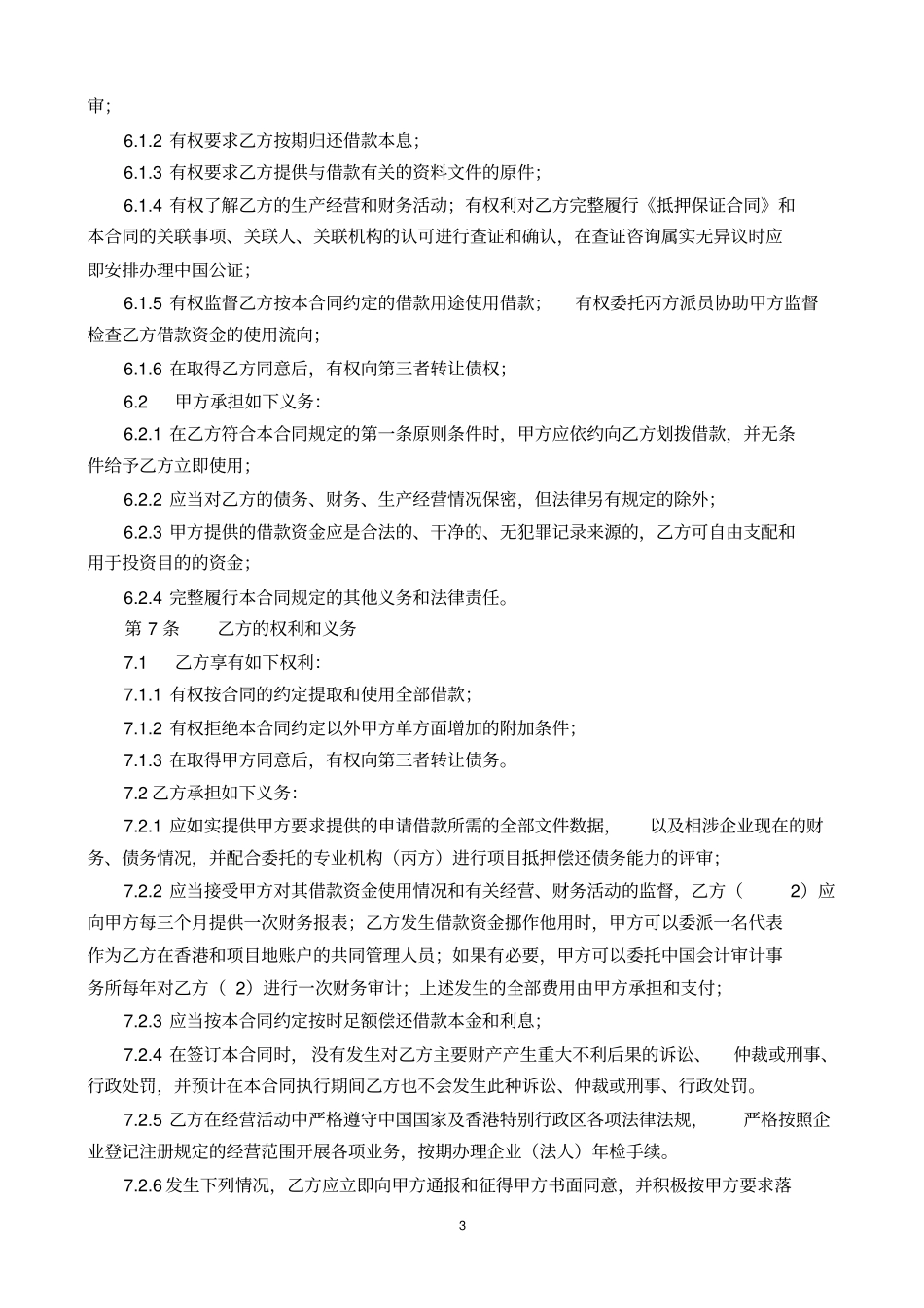 借款合同分期_第3页