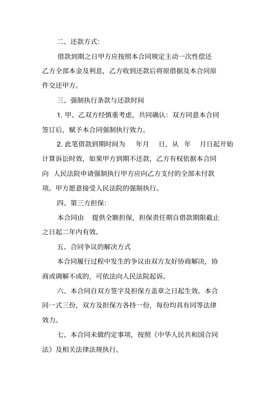 借款合同到期续签_第2页