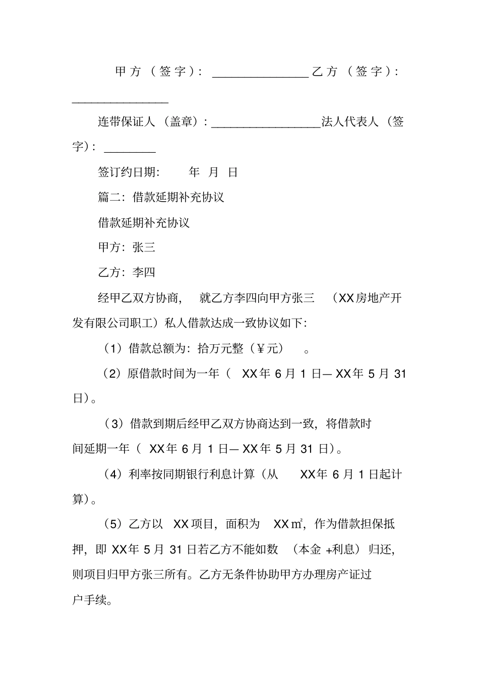 借款合同到期续签_第3页