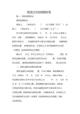 借款合同到期续签
