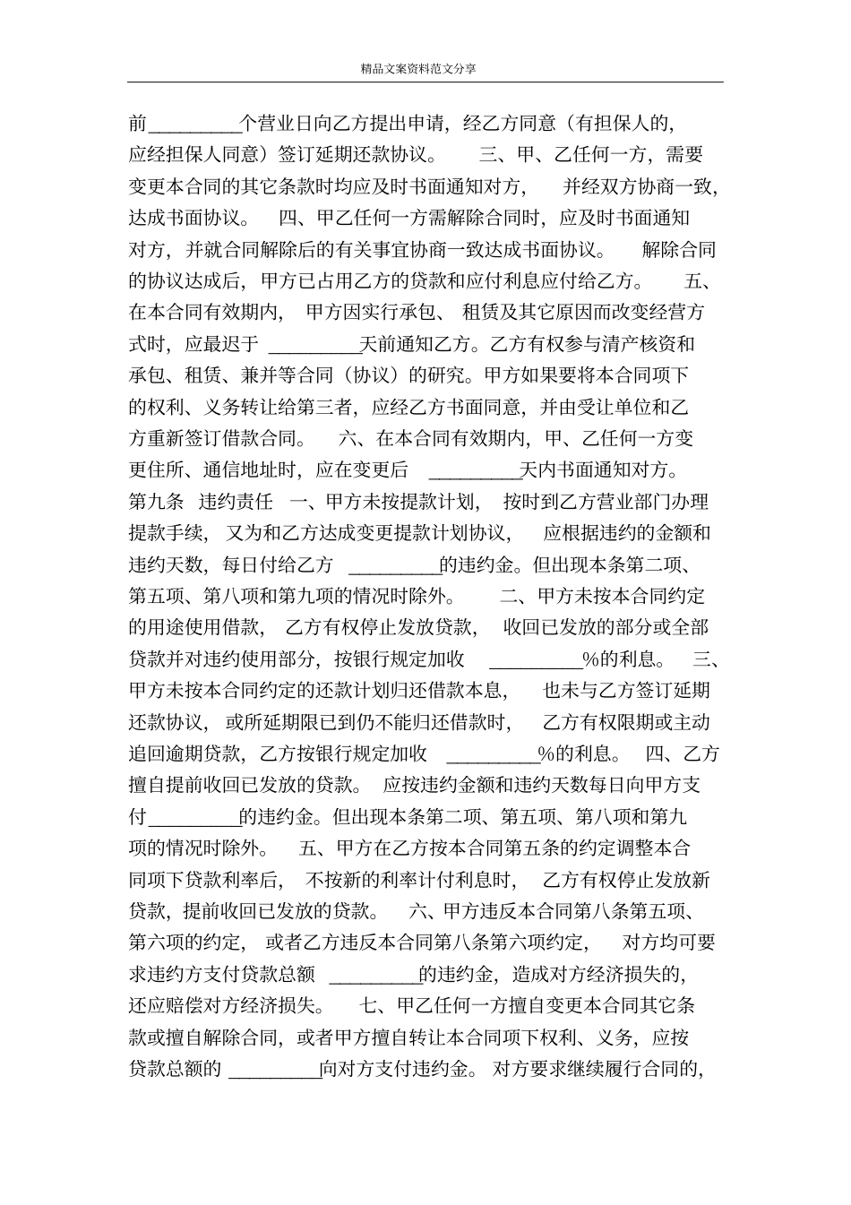 借款合同十二-精品文案范文_第2页