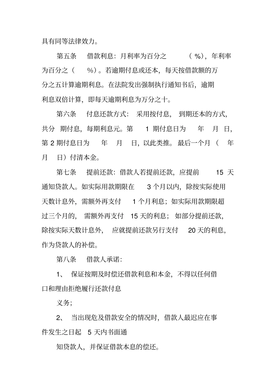 借款合同和抵押合同_第2页