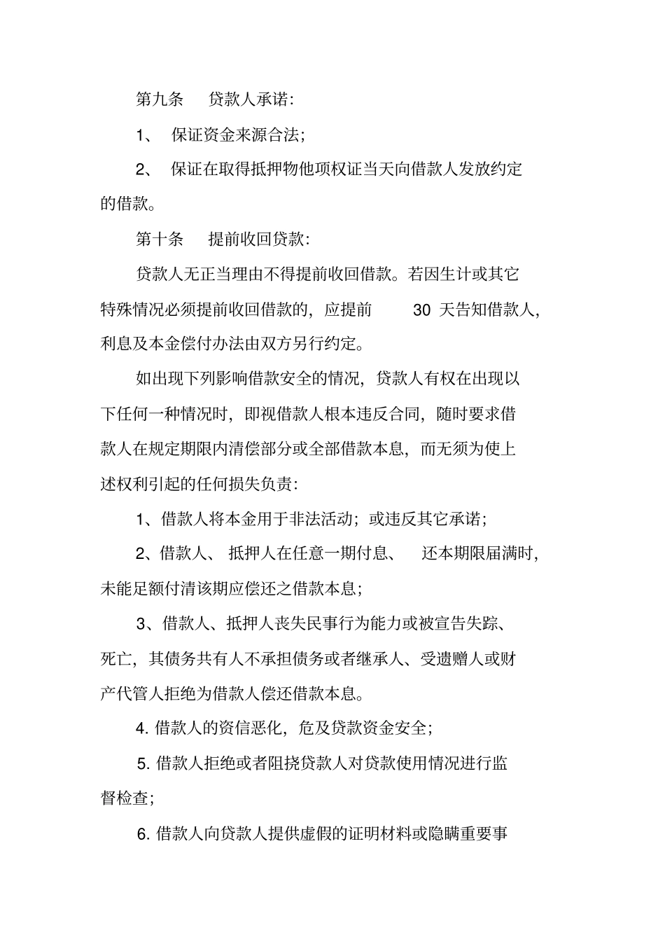 借款合同和抵押合同_第3页