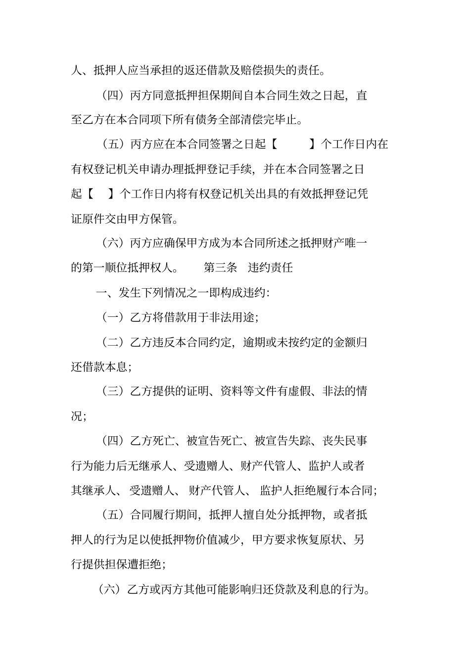 借款合同含保证和抵押_第3页