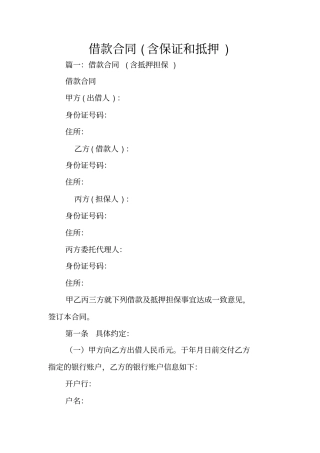 借款合同含保证和抵押