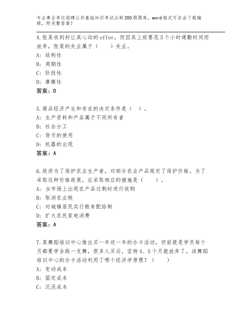 2023-24年浙江省天台县事业单位招聘公共基础知识考试必刷200题题库及下载答案_第2页