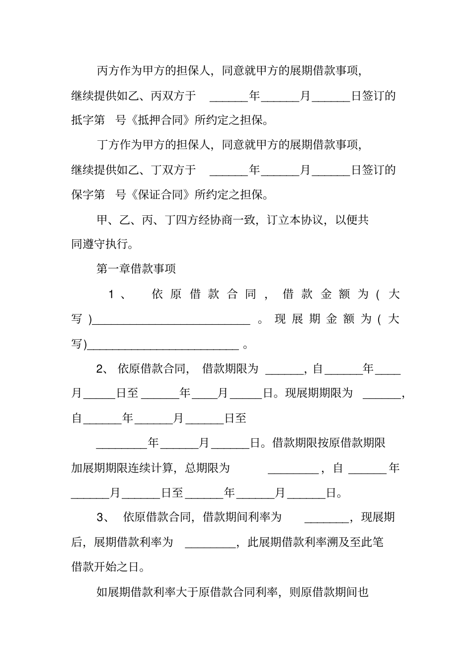 借款合同展期协议_第2页